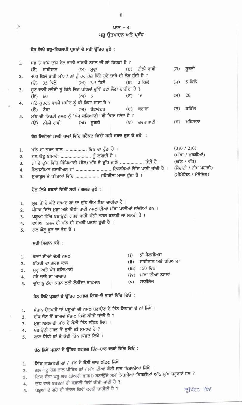 PSEB 12th Class Question Bank 2024