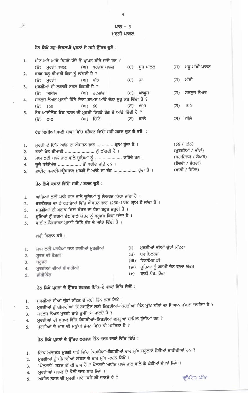 PSEB 12th Class Question Bank 2024