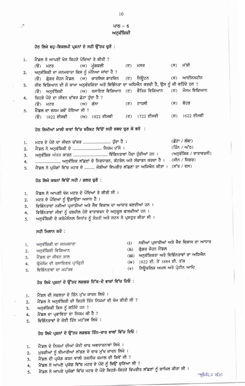 PSEB 12th Class Question Bank 2024