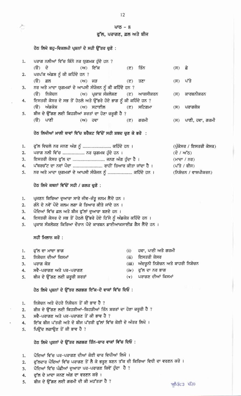 PSEB 12th Class Question Bank 2024