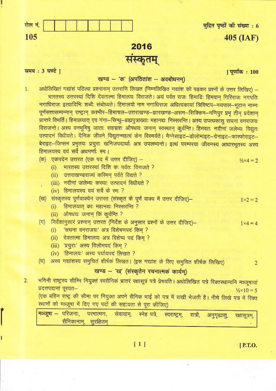 Uttarakhand Board Class 12 Question Paper 2016 for Sanskrit - Page 1