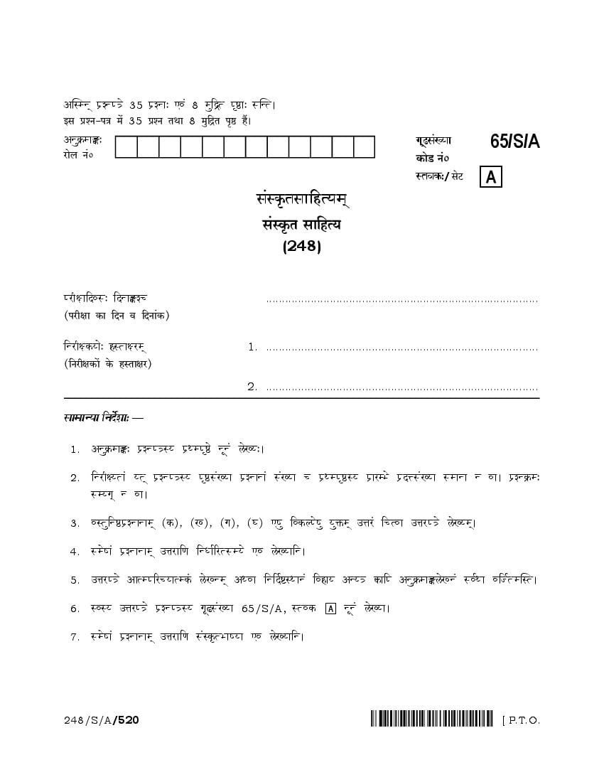 NIOS Class 10 Question Paper 2023 Sanskrit Sahitya - Page 1