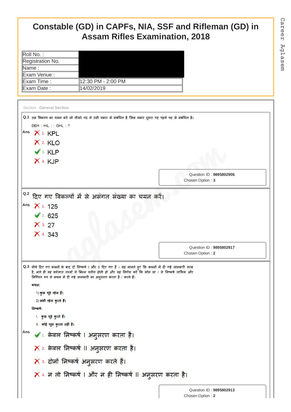 SSC GD Constable 2018 Question Paper with Answers 14 Feb 2019 Shift 2 (Hindi) - Page 1
