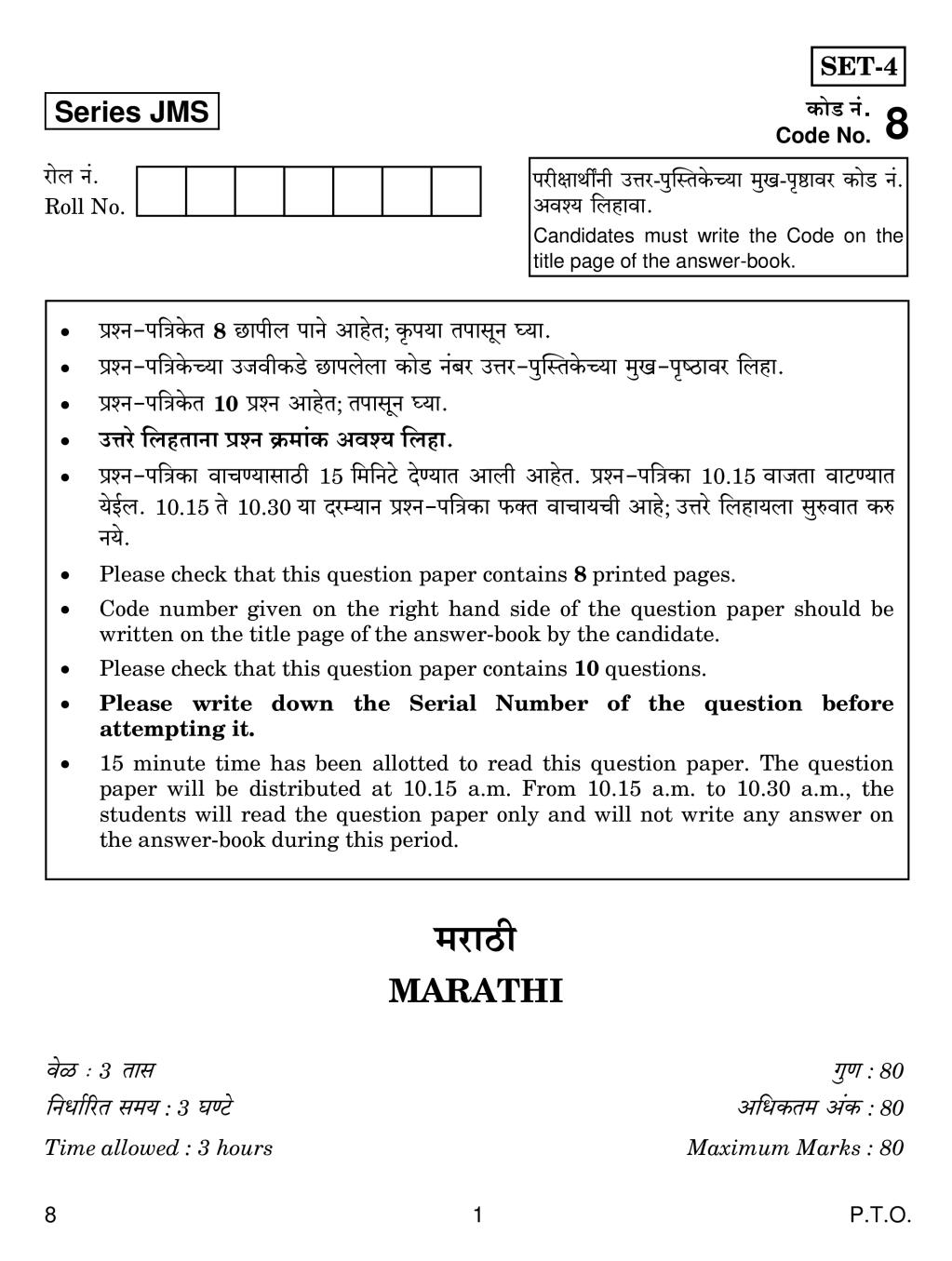 CBSE Class 10 Marathi Question Paper 2019 - Page 1