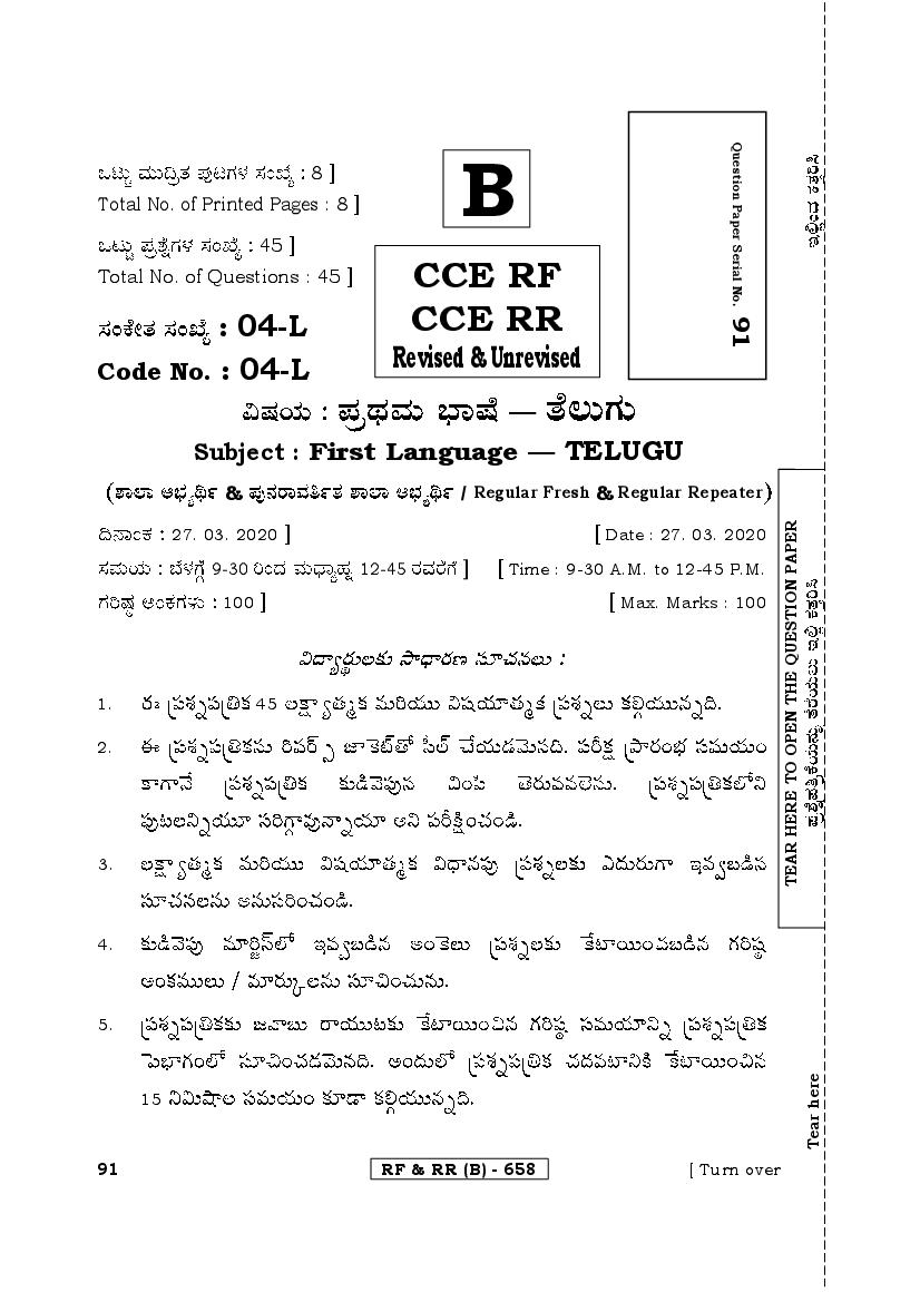 Karnataka SSLC Question Paper 2020 First Language Telugu - Page 1