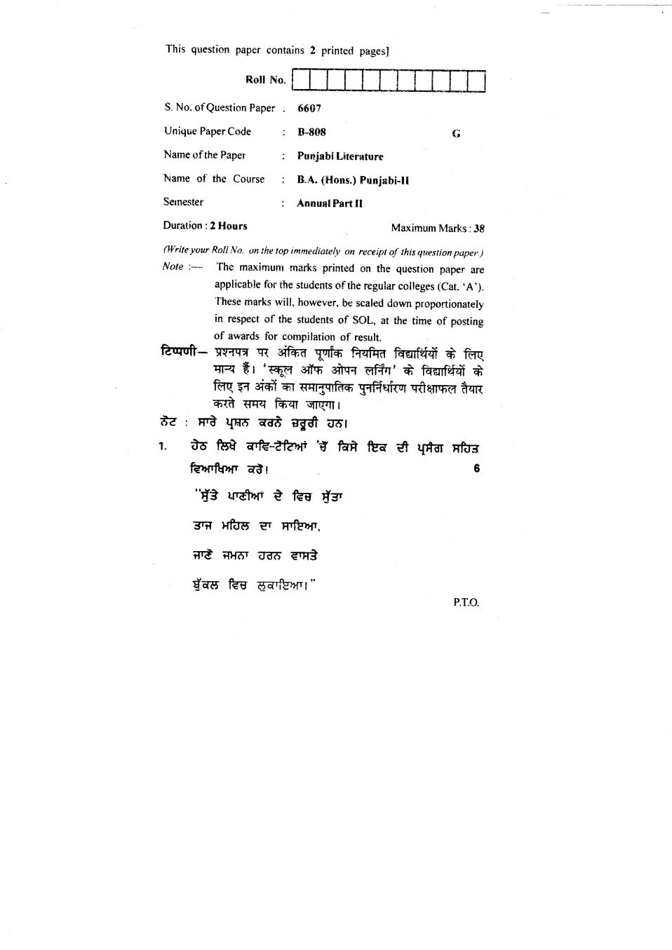 DU SOL Question Paper 2018 BA (Hons.) Punjabi - Punjabi Literature - Page 1