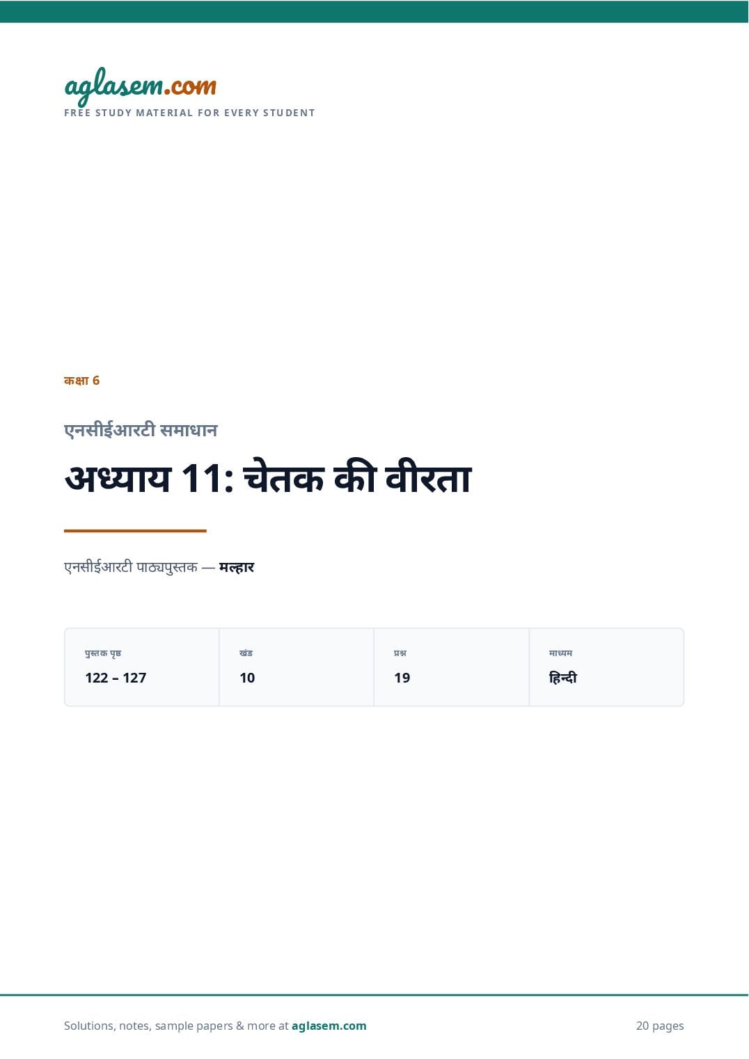 NCERT Solutions Class 6 Hindi Chapter 11 चेतक की वीरता - Page 1 of 21