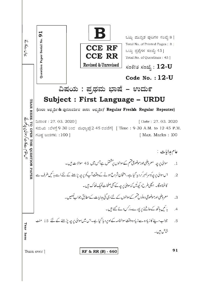 Karnataka SSLC Question Paper 2020 First Language Urdu - Page 1