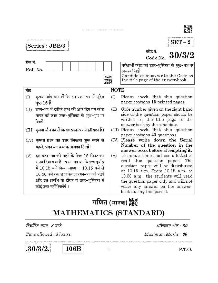 CBSE Class 10 Mathematics Theory (Std) Question Paper 2020 Set 30-3-2 - Page 1