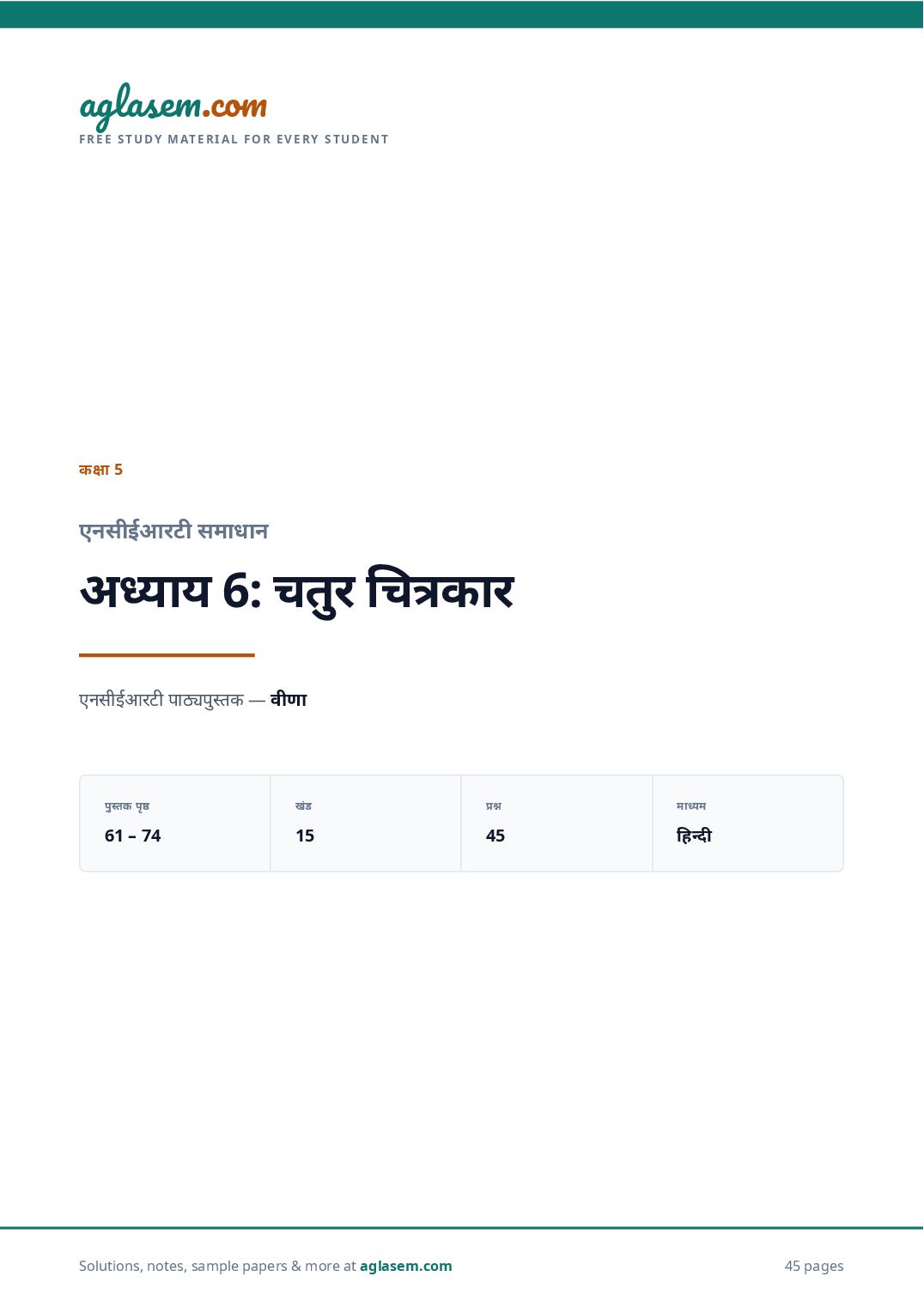 NCERT Solutions Class 5 Hindi Chapter 6 चतुर चित्रकार - Page 1 of 46