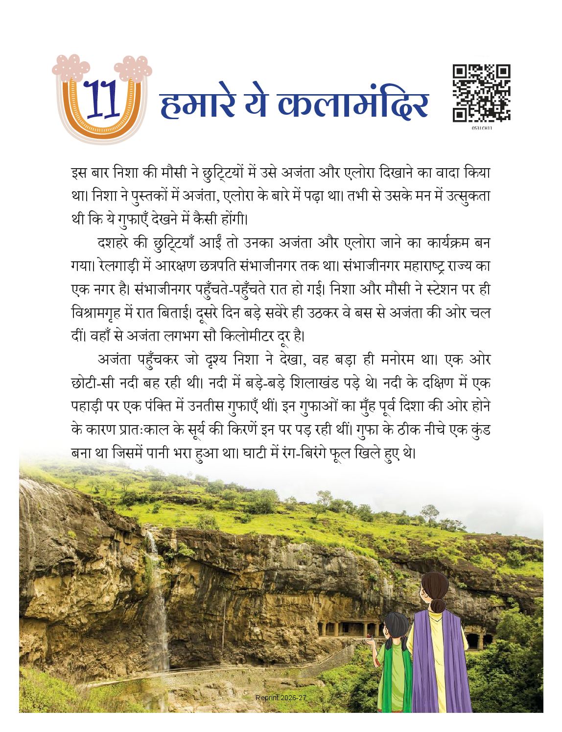 NCERT Book Class 5 Hindi (Veena) Chapter 11 हमारे ये कलामंदिर - Page 1 of 14