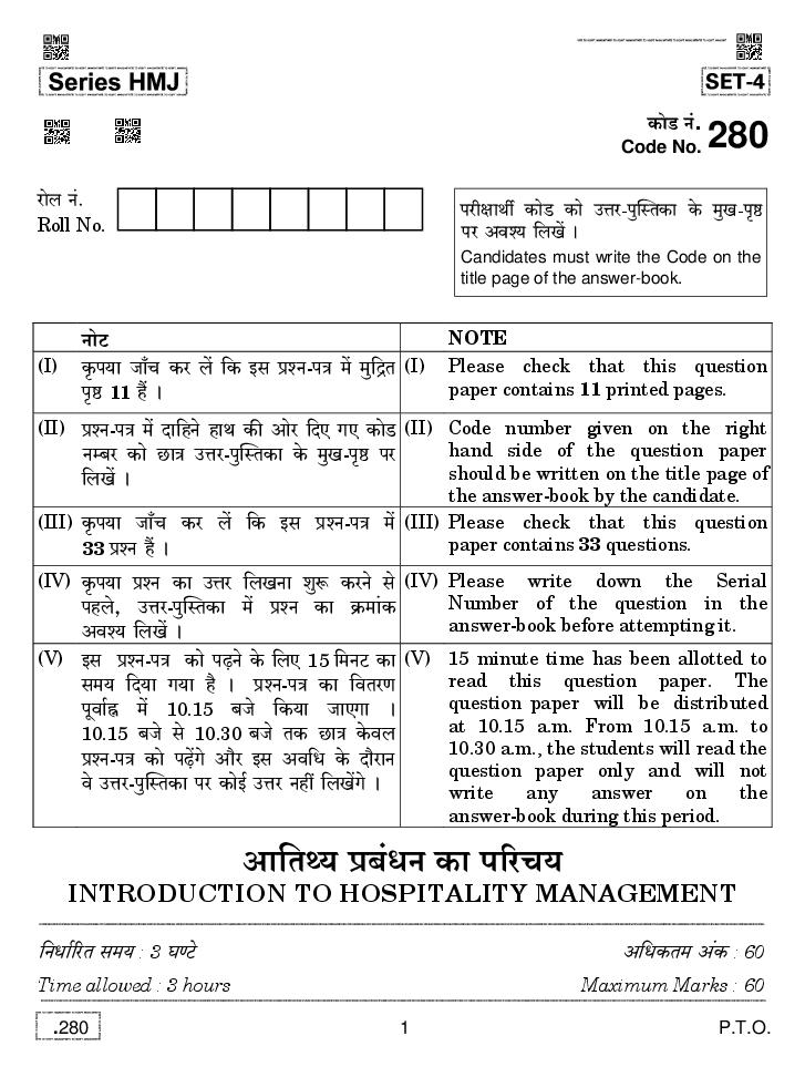 CBSE Class 12 Introduction to Hospital Management Question Paper 2020 - Page 1