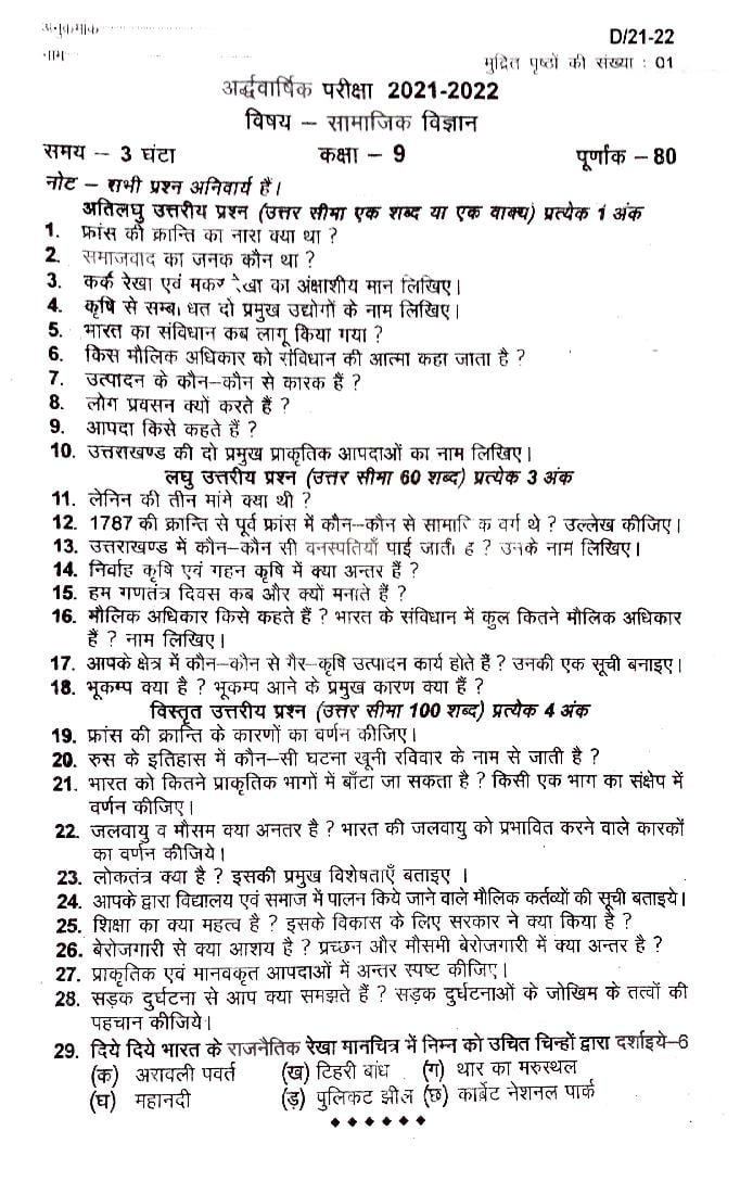 Uttarakhand Board Class 9 Half Yearly Exam 2021 Question Paper Social Science - Page 1