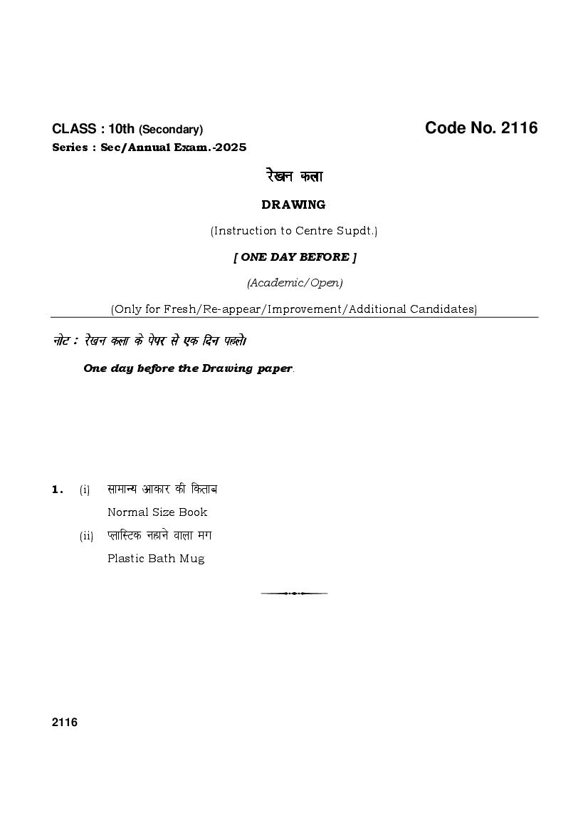 HBSE Class 10 Question Paper 2025 Drawing One Day Before - Page 1 of 1