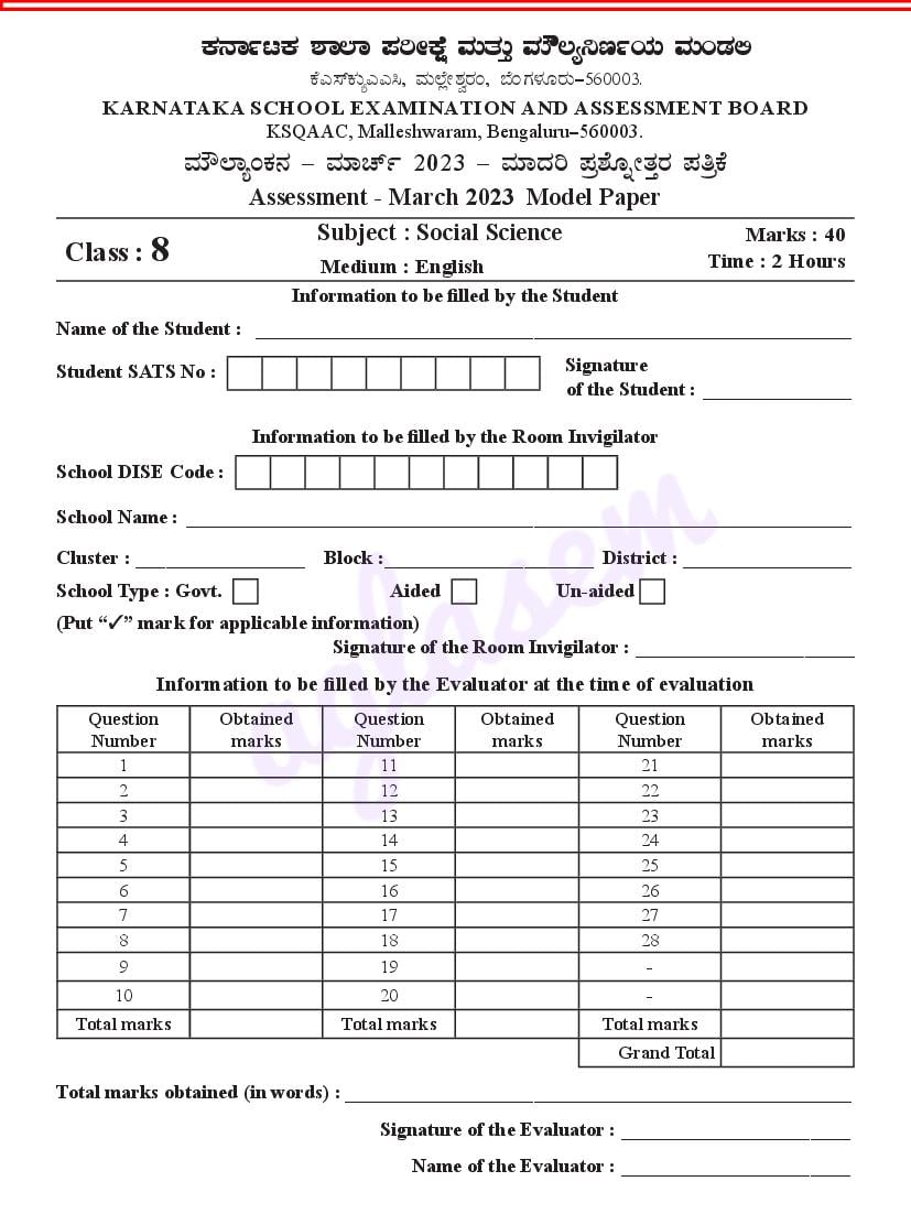 Karnataka 8th Social Science Model Question Paper 2023 (PDF) Download