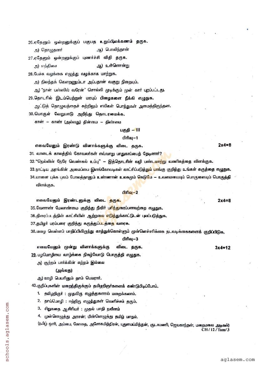 Tn 12th Tamil Half Yearly Question Paper 2024 Pdf Aglasem Tn 12th Tamil Half Yearly Question Paper 2024 Pdf Aglasem