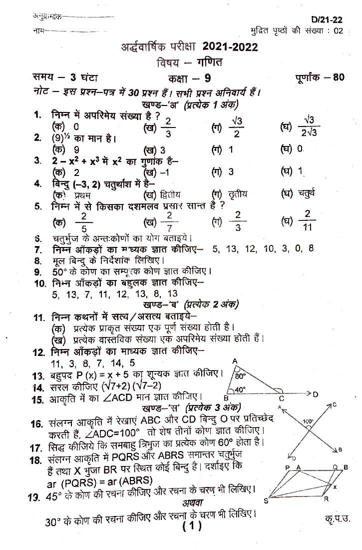 Uttarakhand Board Class 9 Half Yearly Exam 2021 Question Paper Maths - Page 1