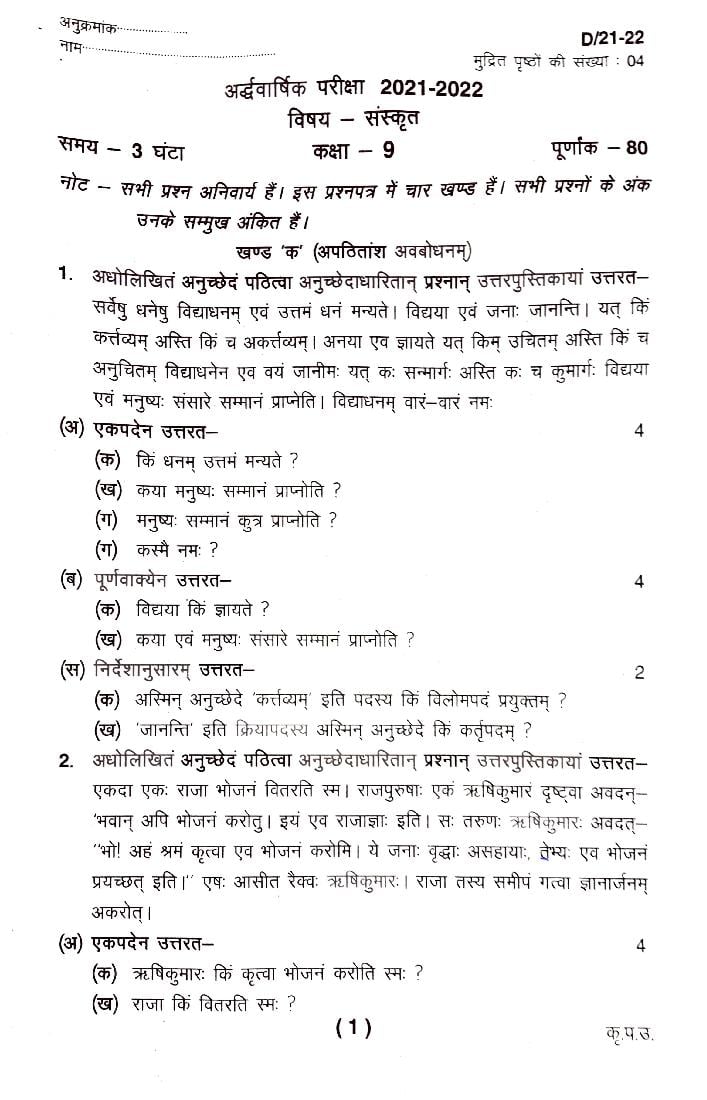 Uttarakhand Board Class 9 Half Yearly Exam 2021 Question Paper Sanskrit - Page 1