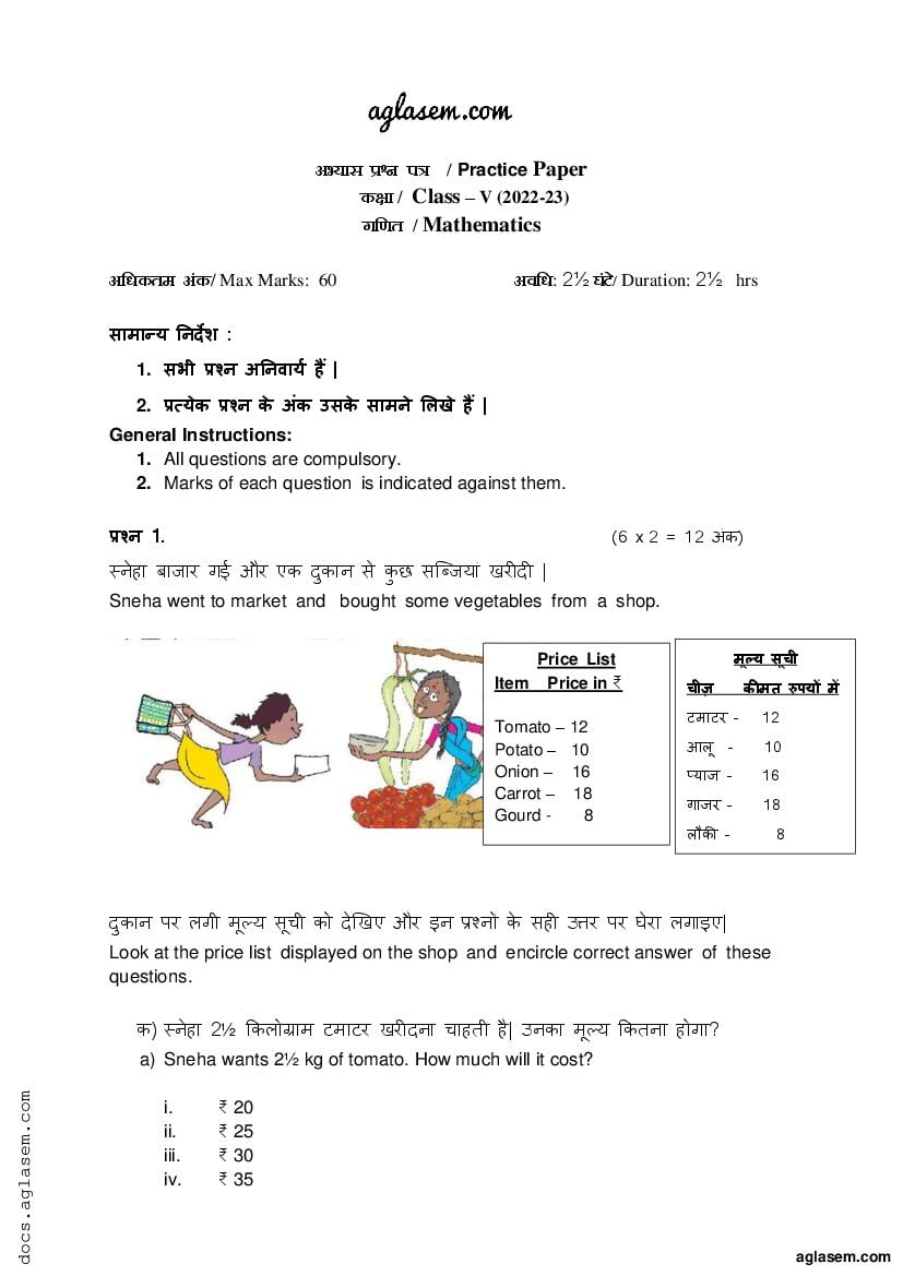 Class 5 Sample Paper 2023 Maths - Page 1