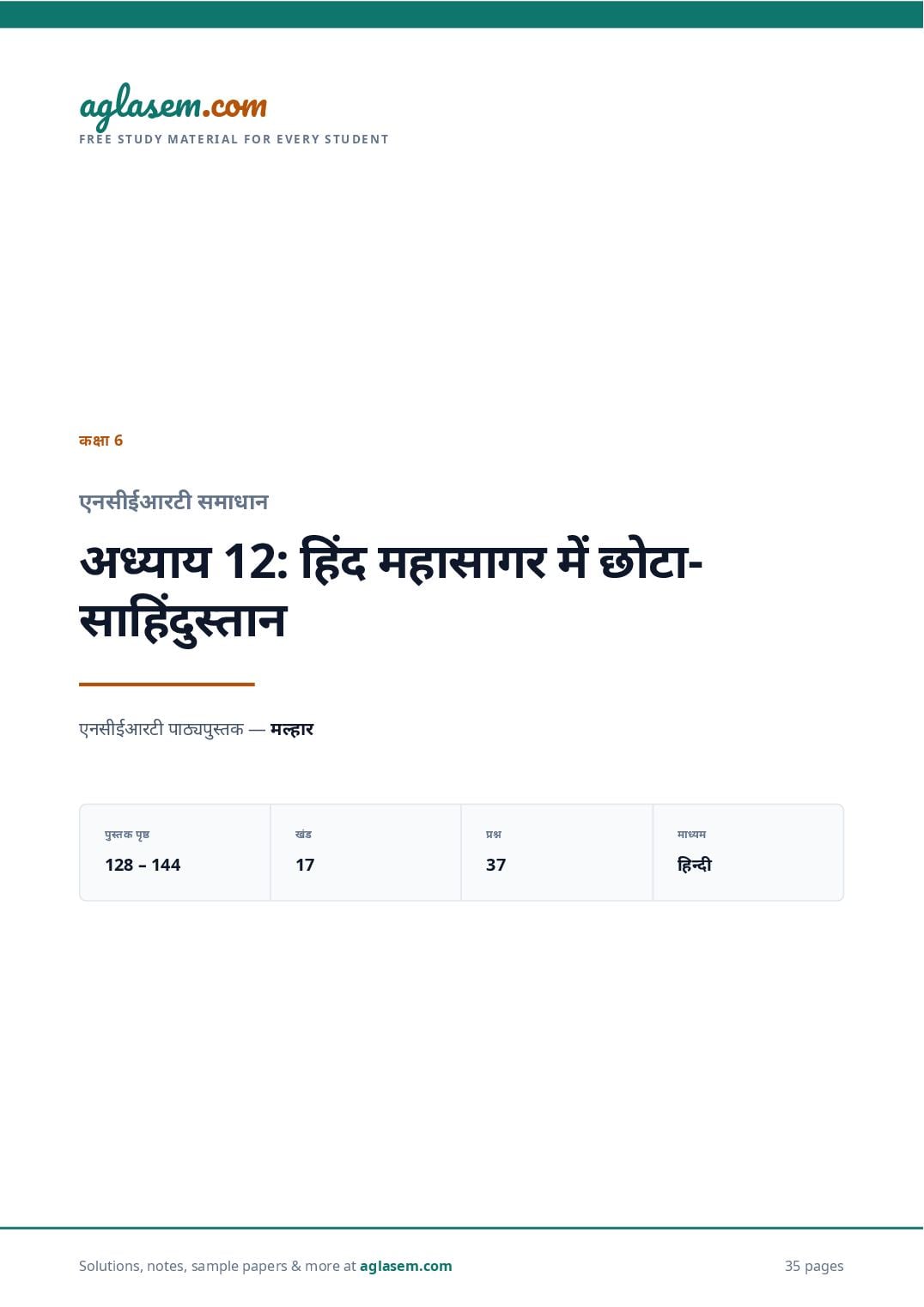 NCERT Solutions Class 6 Hindi Chapter 12 हिंद महासागर में छोटा-सा हिंदुस्तान - Page 1 of 36