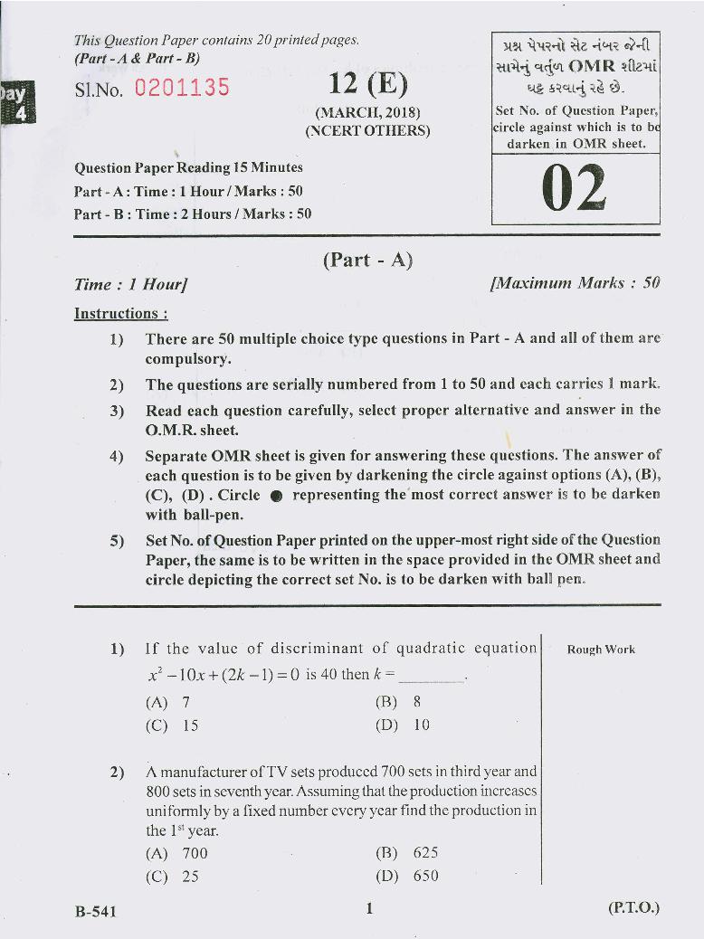 GSEB Std 10 Question Paper Mar 2018 Maths NCERT Others - Page 1