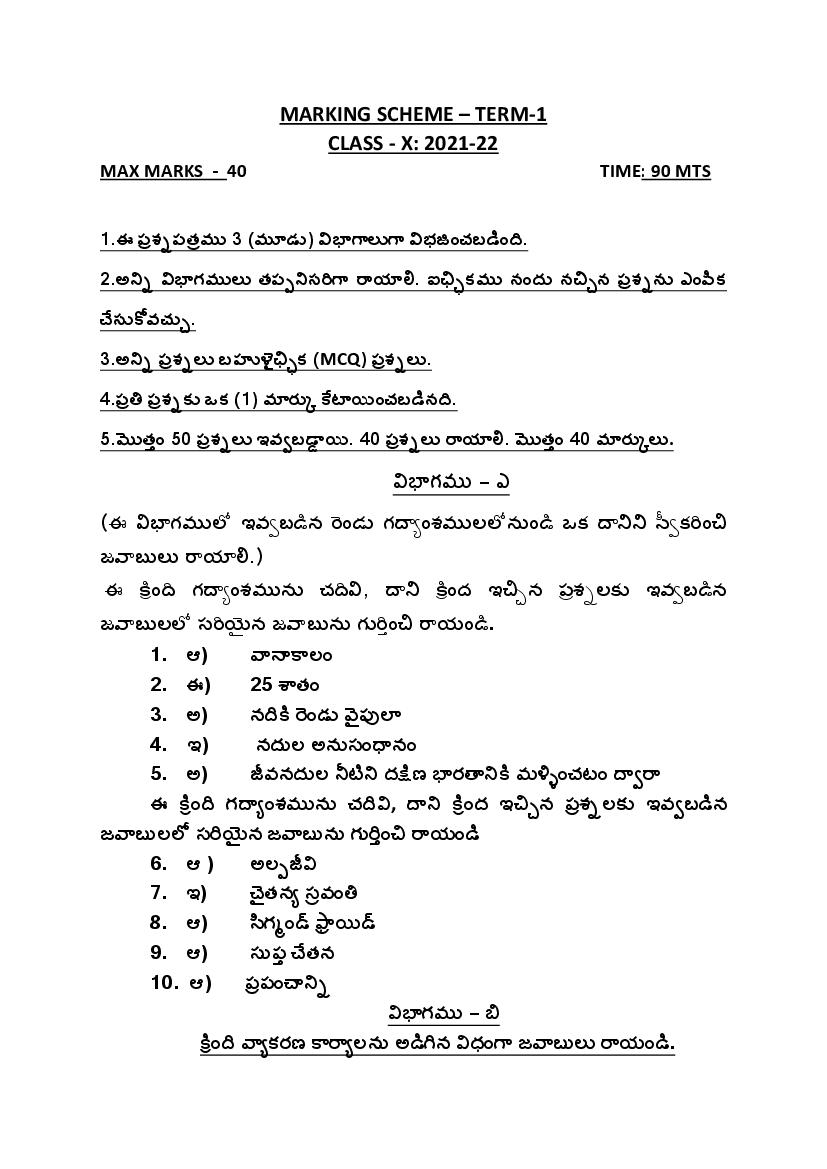 CBSE Class 10 Marking Scheme 2022 for Telugu Telengana - Page 1