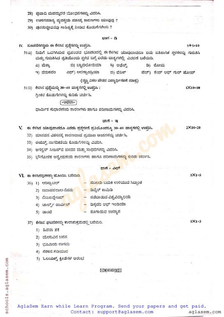 Karnataka 1st PUC History Mid Term Question Paper 2024 - Download PDF ...