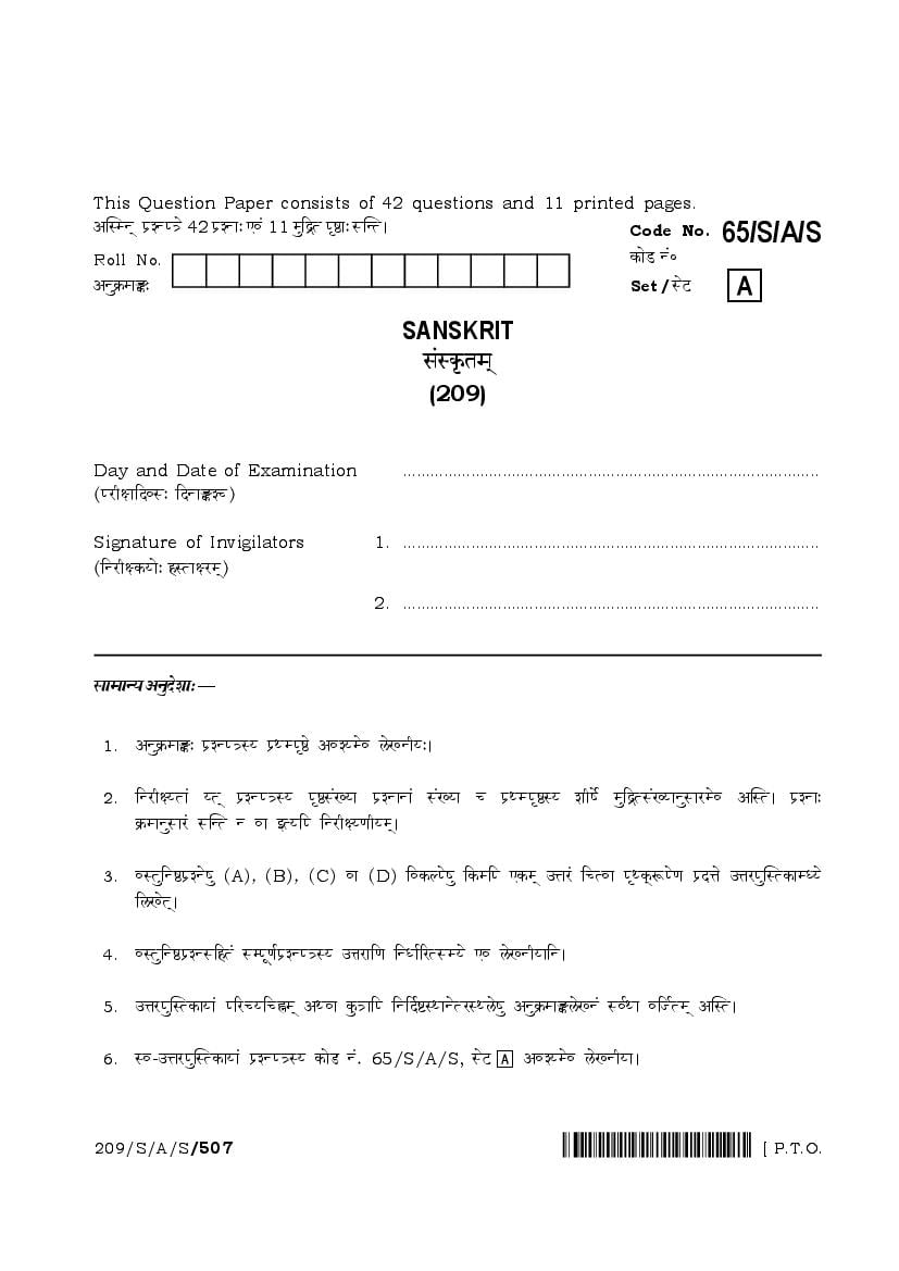 NIOS Class 10 Question Paper 2023 Sanskrit - Page 1