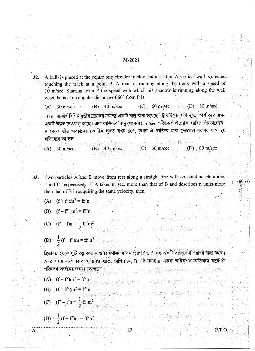 WBJEE 2021 Question Paper PDF with Final Answer Keys