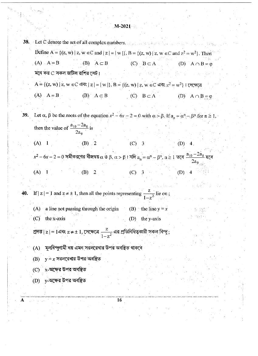 WBJEE 2021 Question Paper PDF with Final Answer Keys