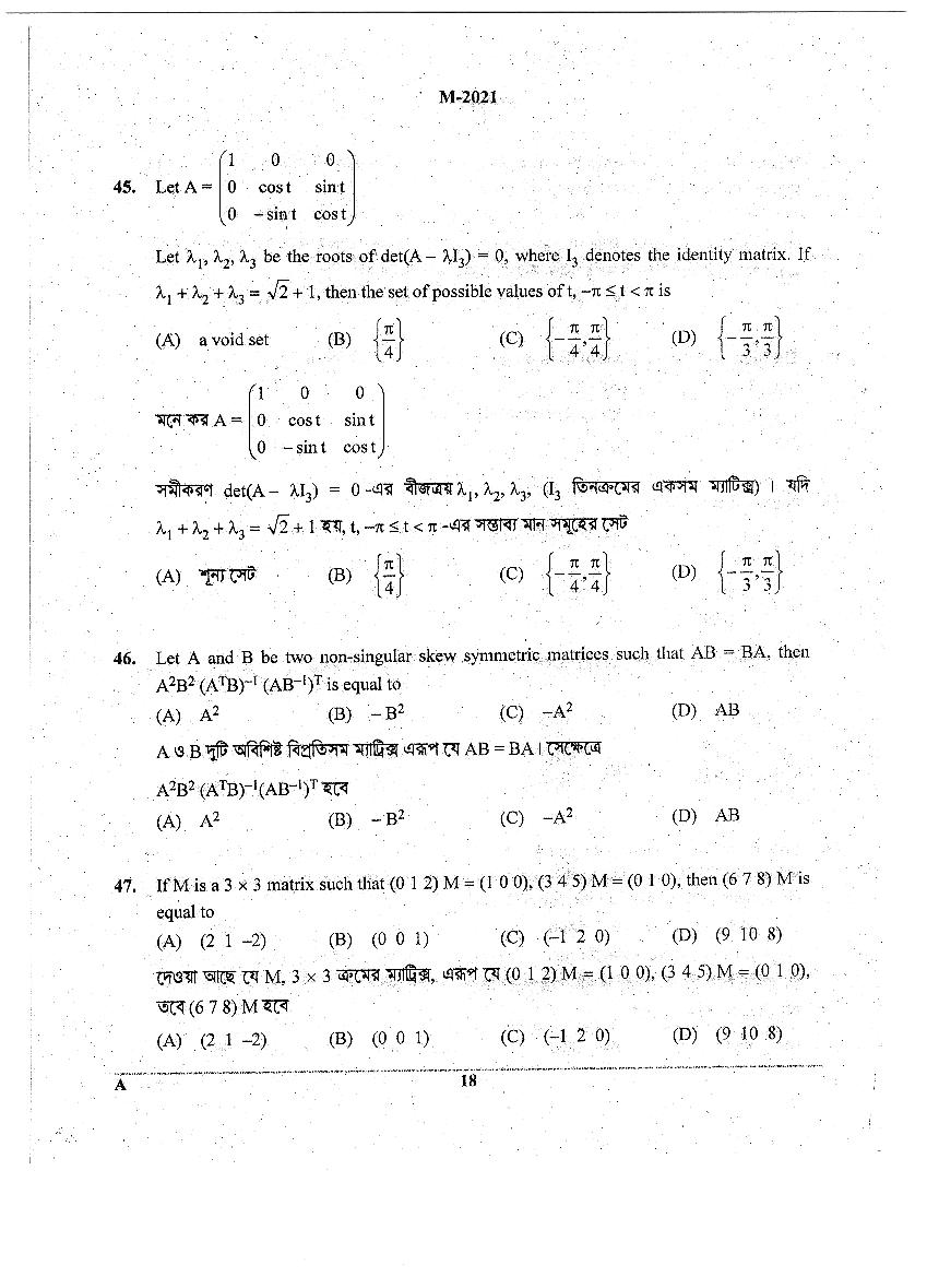 WBJEE 2021 Question Paper PDF with Final Answer Keys