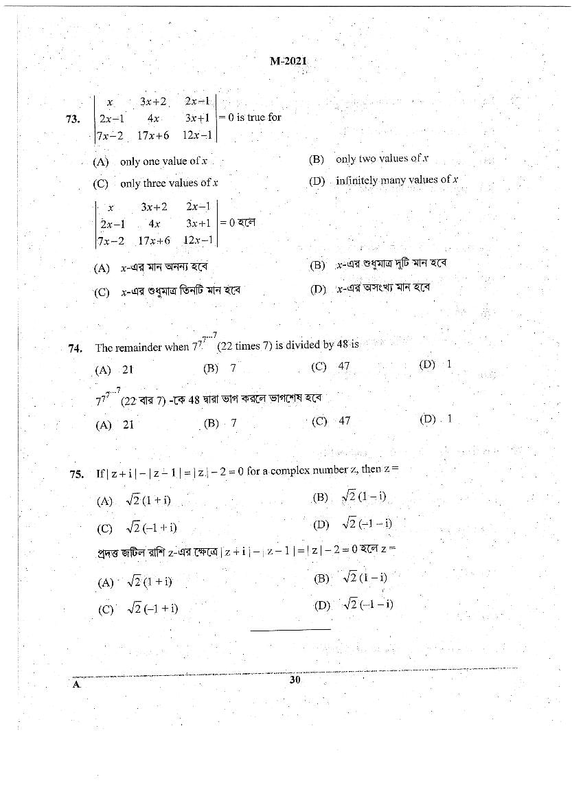 WBJEE 2021 Question Paper PDF with Final Answer Keys