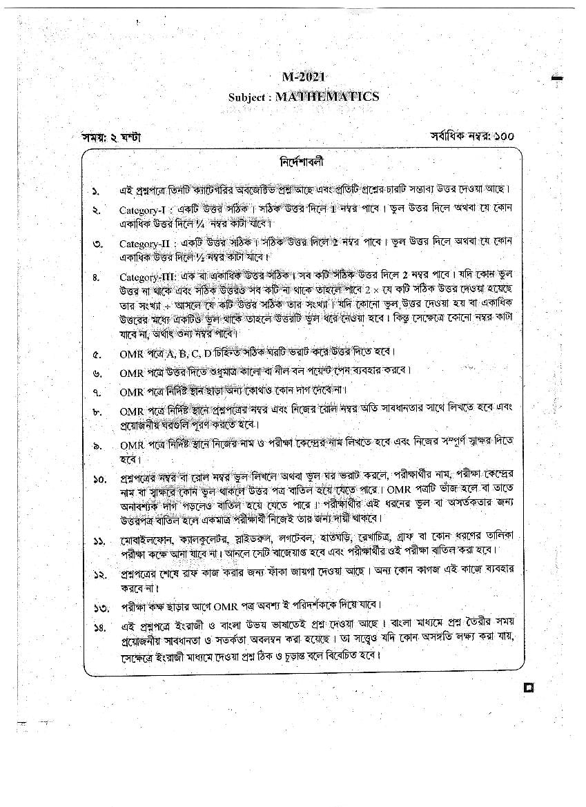 WBJEE 2021 Question Paper PDF with Final Answer Keys
