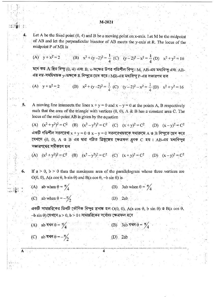 WBJEE 2021 Question Paper PDF with Final Answer Keys