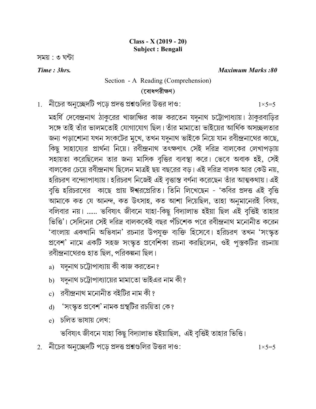 Bengali Comprehension For Class 10 EduForKid
