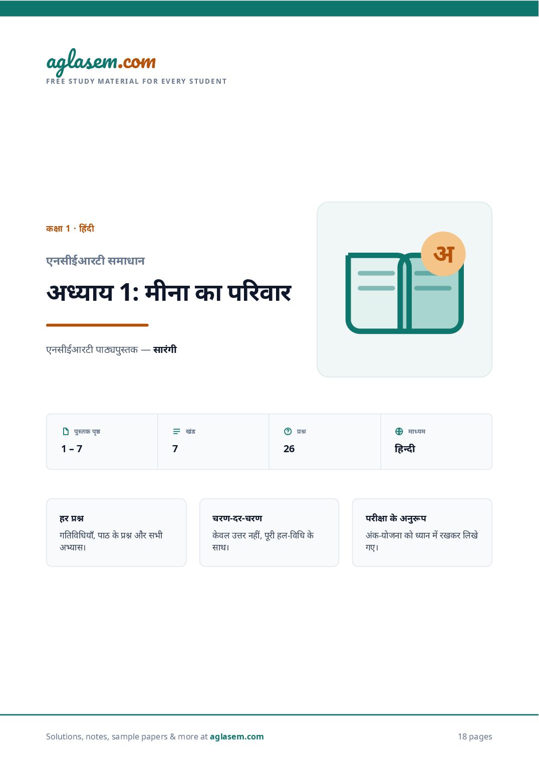 NCERT Solutions Class 1 Hindi Chapter 1 मीना का परिवार - Page 1 of 19