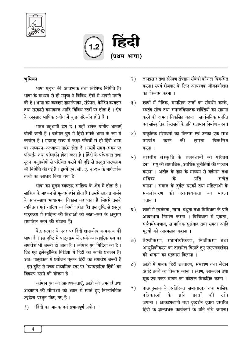 Maharashtra SSC Syllabus 2022 Hindi - Page 1