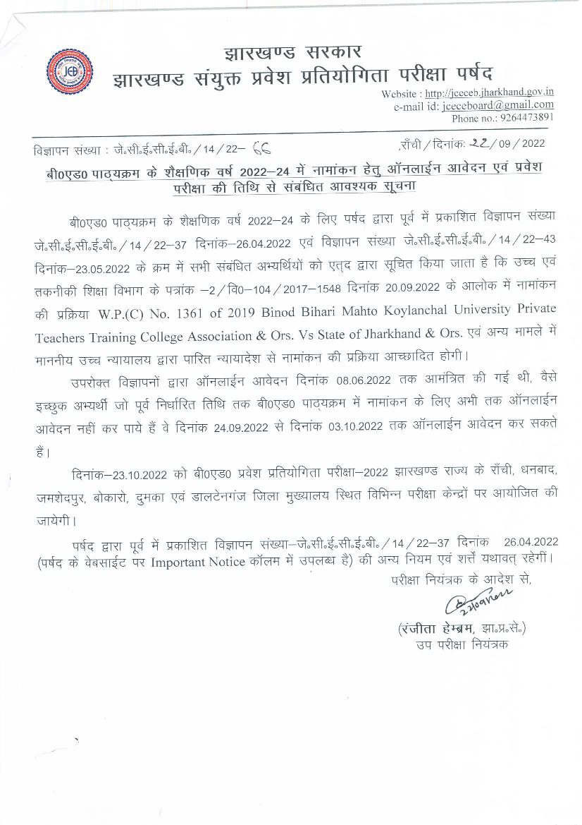 Jharkhand B.Ed 2022 Exam Date and Application Form Last Date Extended