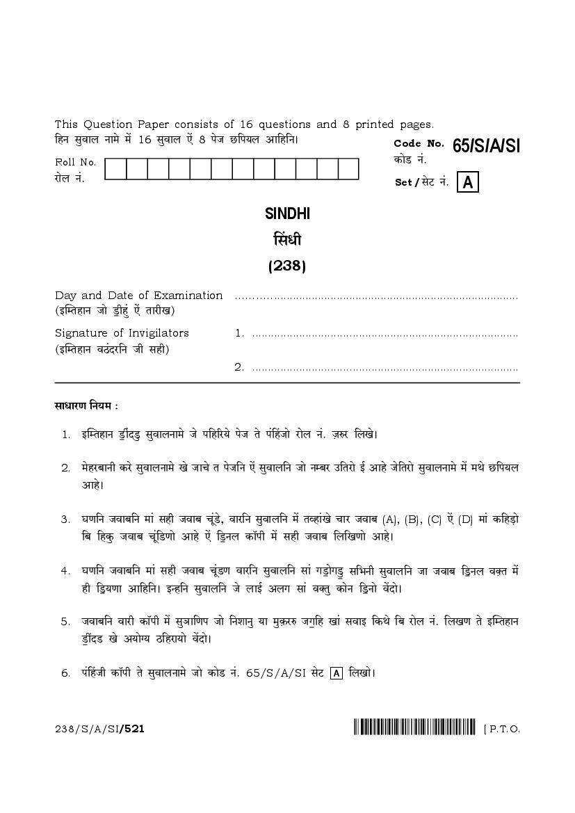 NIOS Class 10 Question Paper 2023 Sindhi - Page 1