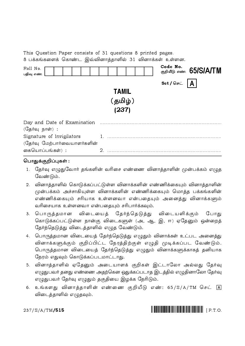 NIOS Class 10 Question Paper 2023 Tamil - Page 1