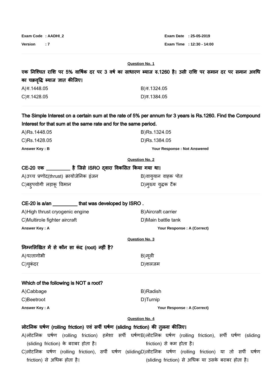 RRB JE Question Paper with Answers for 25 May 2019 Exam Shift 2 - Page 1