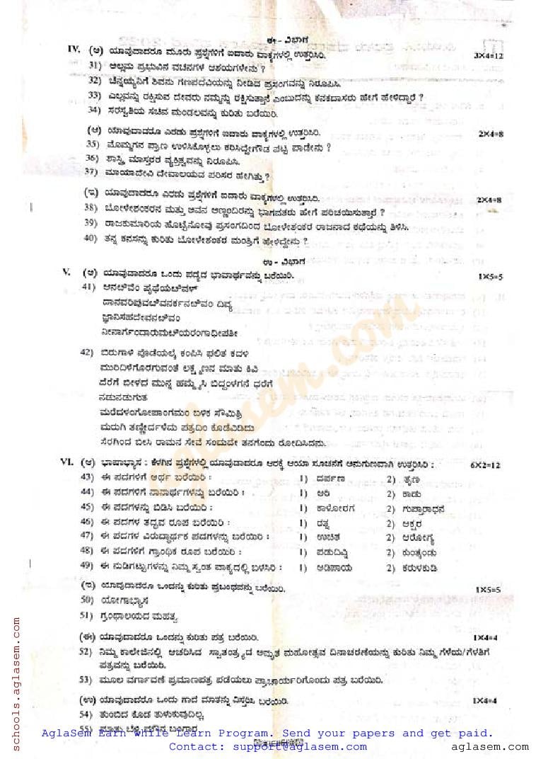 Karnataka 1st PUC Kannada Mid Term Question Paper 2024 - Download PDF