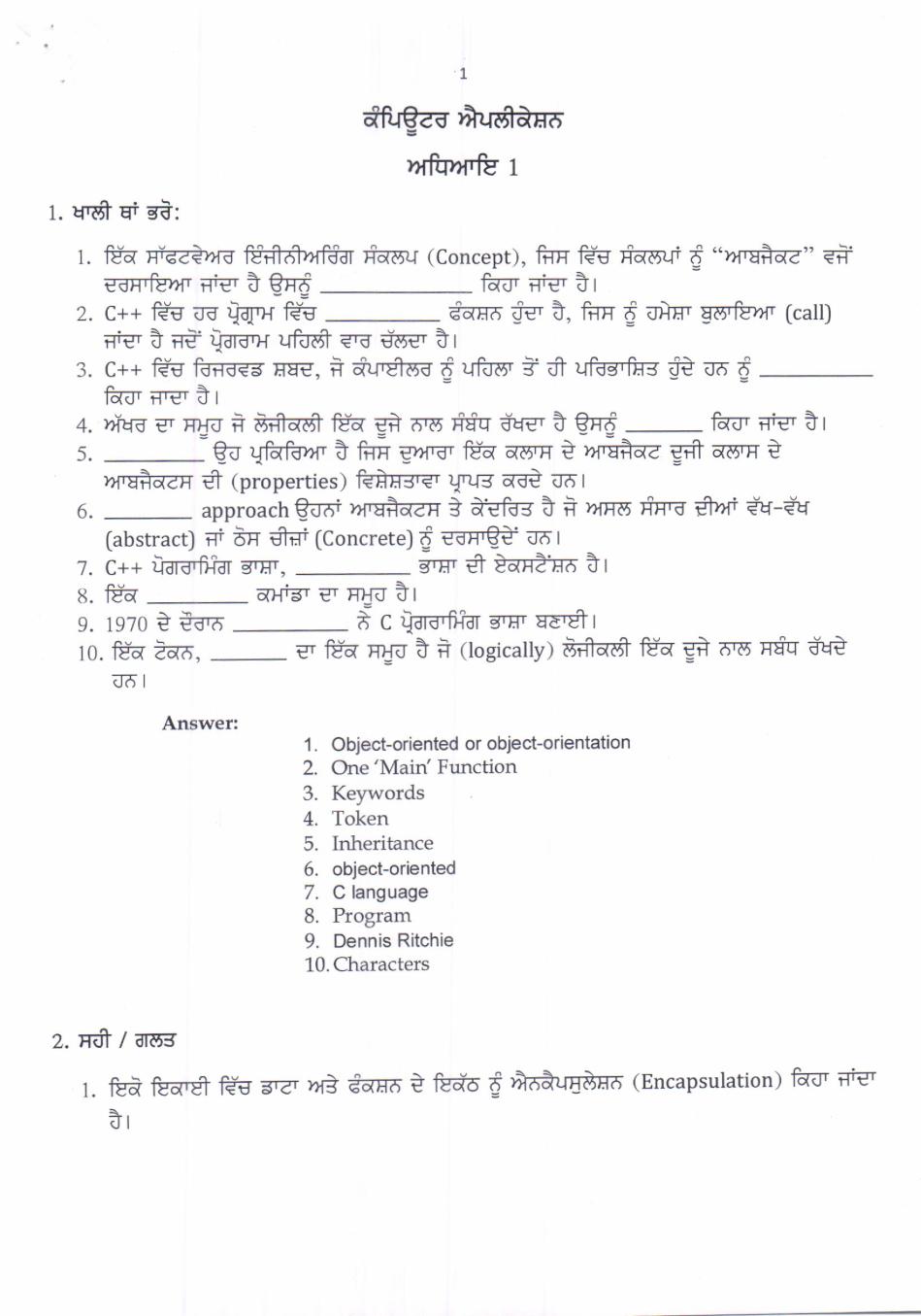 PSEB 12th Class Computer Application Question Bank (Punjabi Medium) - Page 1