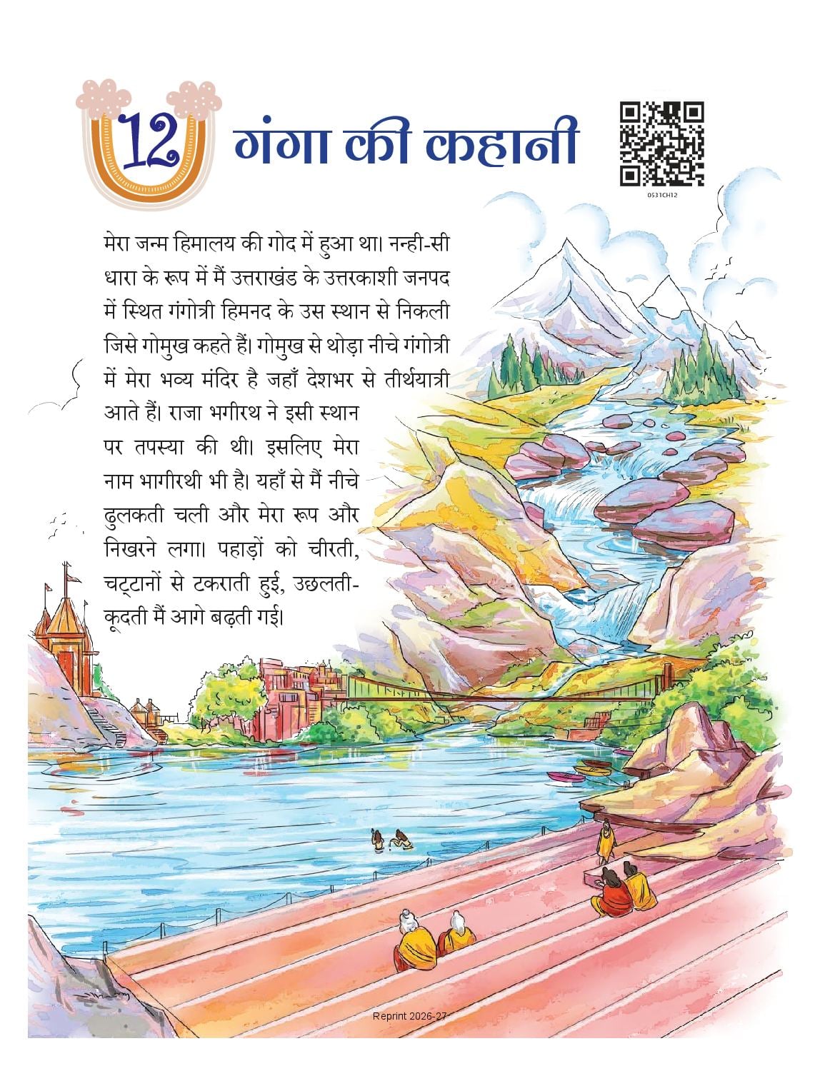 NCERT Book Class 5 Hindi (Veena) Chapter 12 गंगा की कहानी - Page 1 of 18