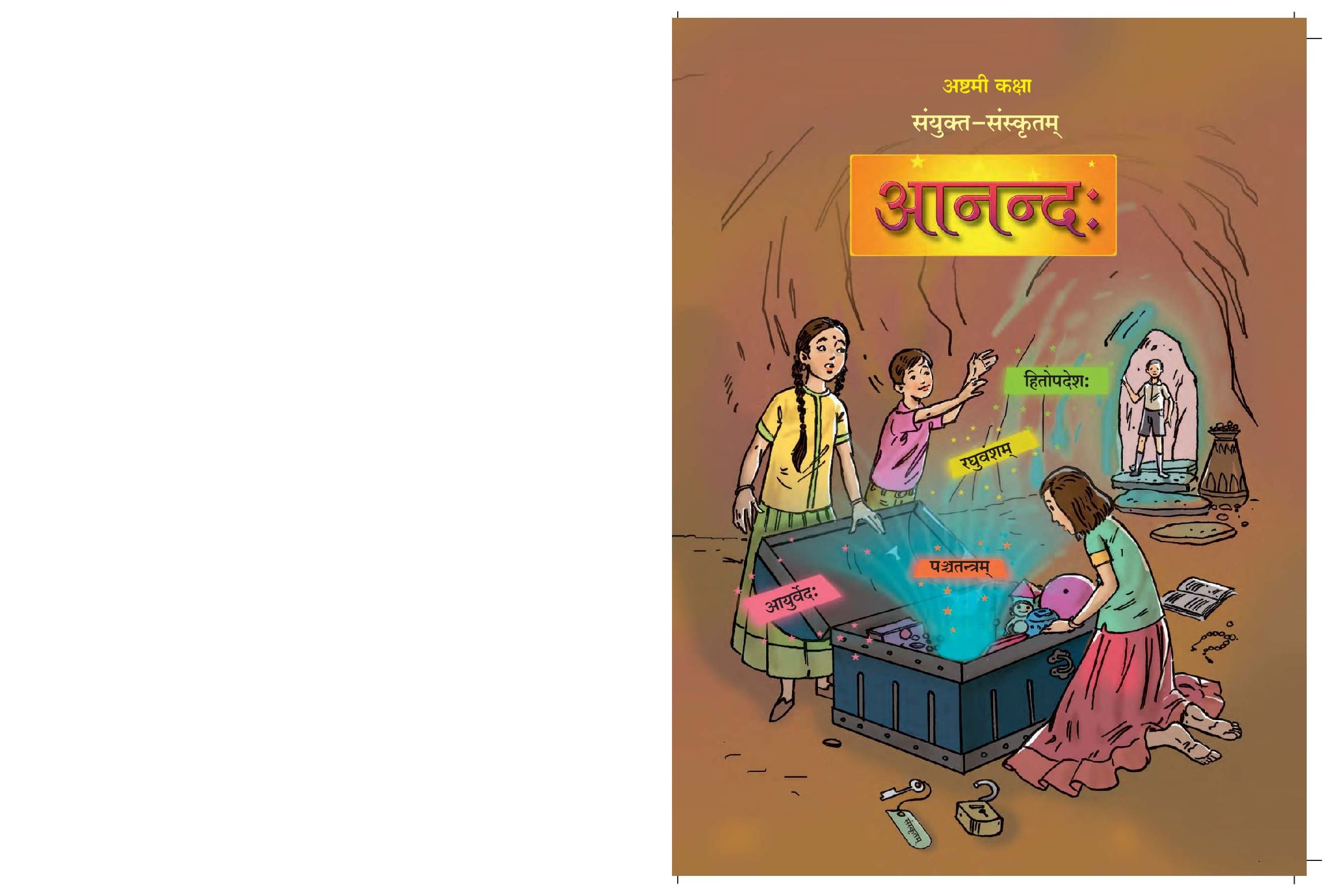 Maharashtra Board 8th Std Sanskrit Textbook - Sanskritam Anand (Combined) - Page 1 of 66