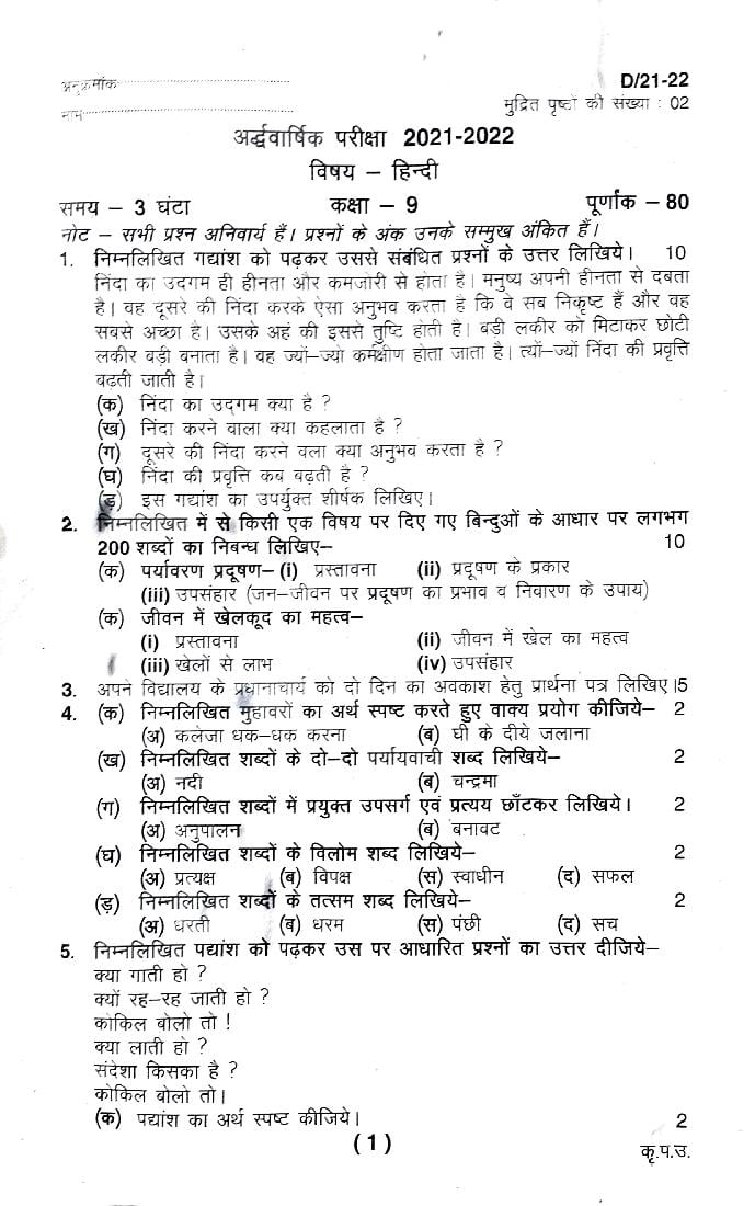 Uttarakhand Board Class 9 Half Yearly Exam 2021 Question Paper Hindi - Page 1
