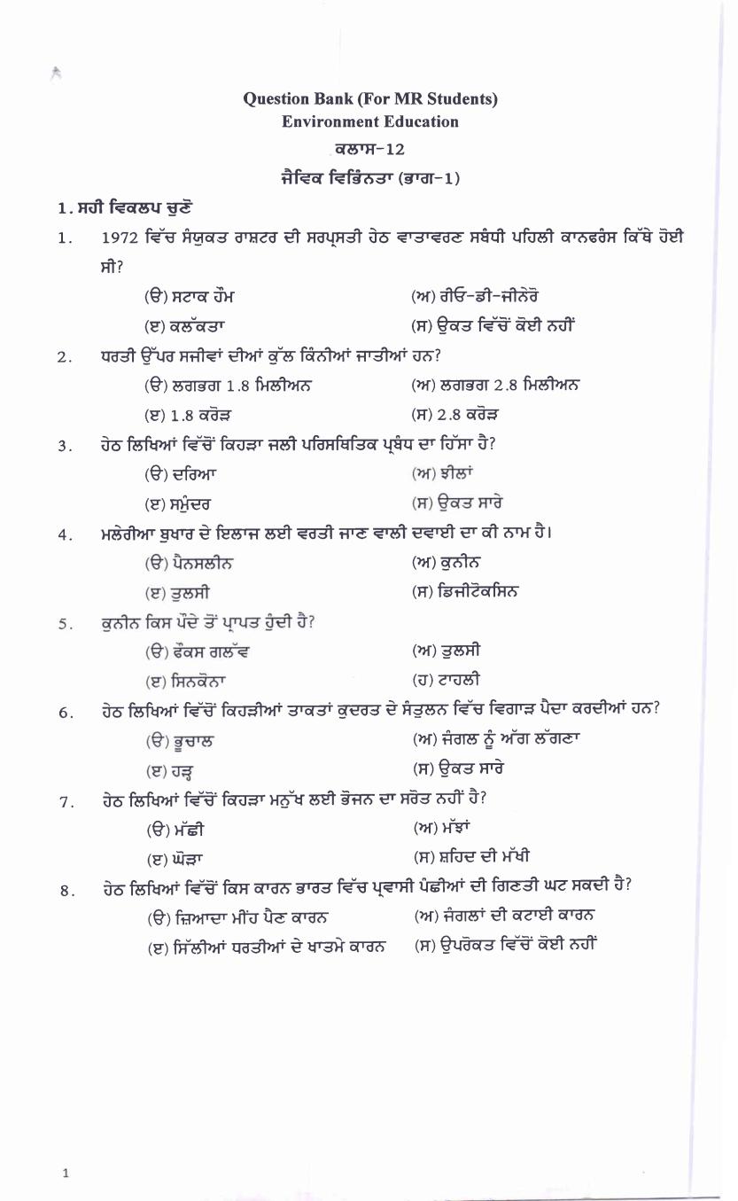 PSEB 12th Class Environment Education Question Bank (Punjabi Medium) - Page 1