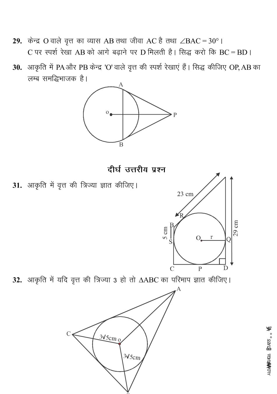 circles-class-10-notes-pdf