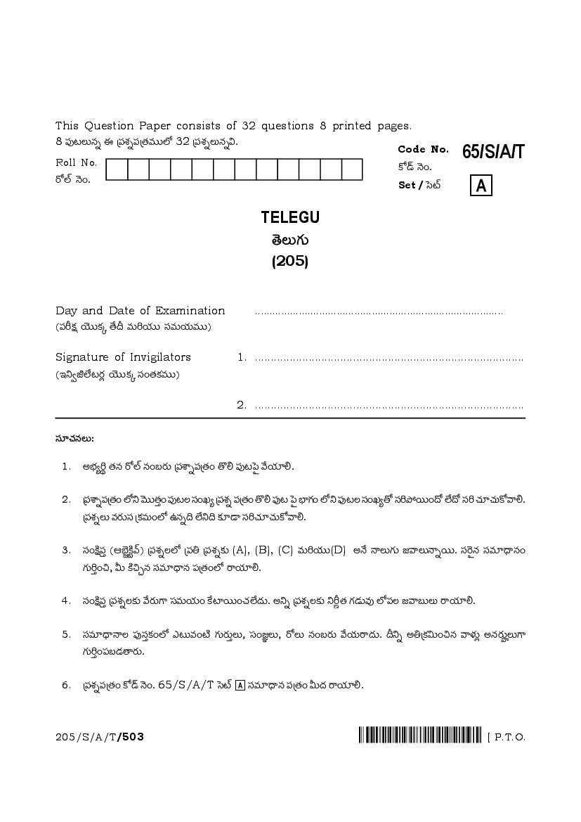NIOS Class 10 Question Paper 2023 Telegu - Page 1