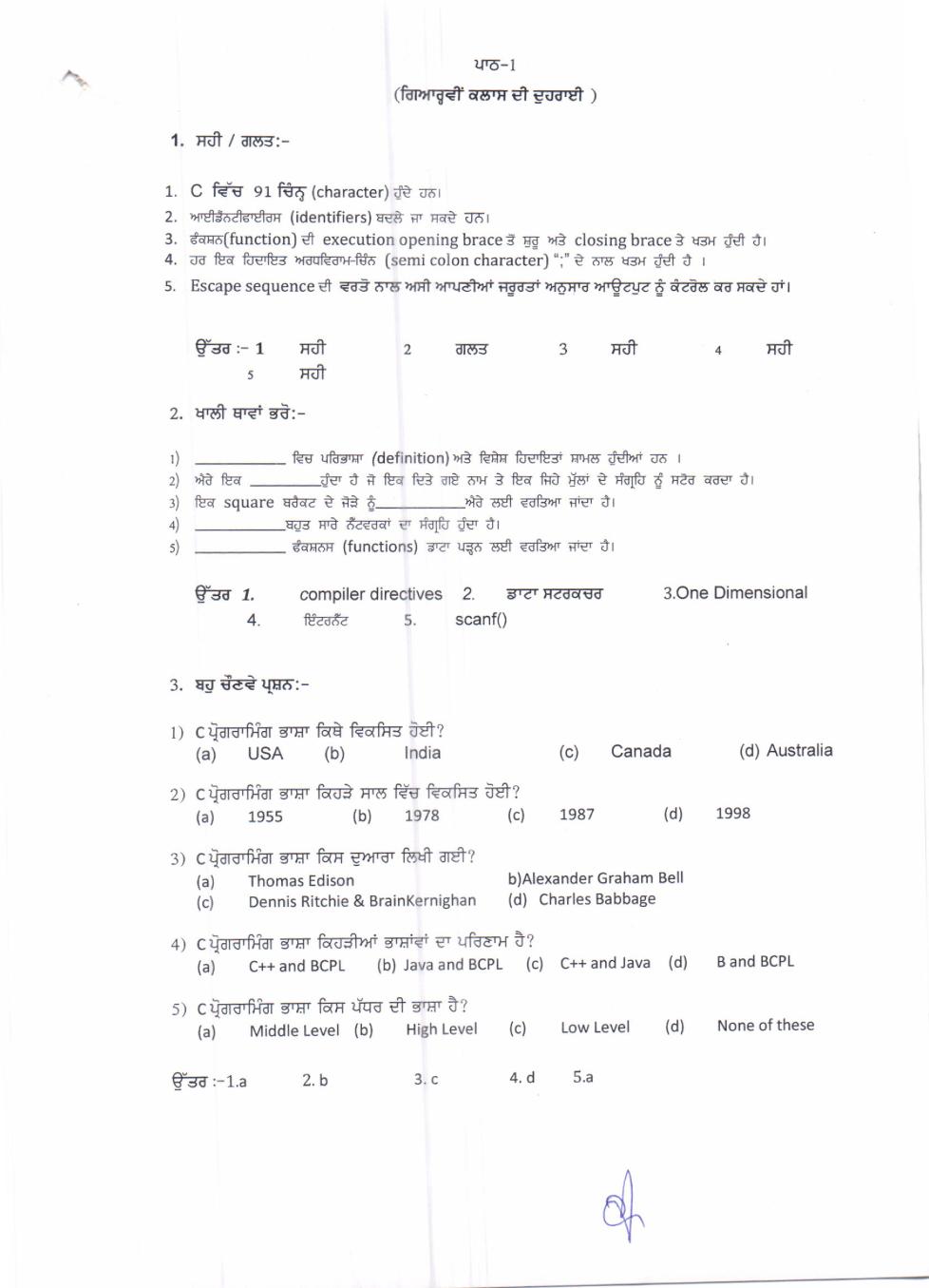 PSEB 12th Class Computer Science Question Bank (Punjabi Medium) - Page 1